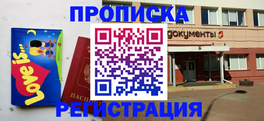 прописка гарантия в Кирове