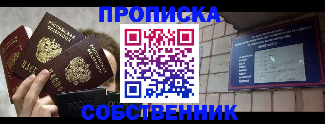 прописка регистрация в Кирове