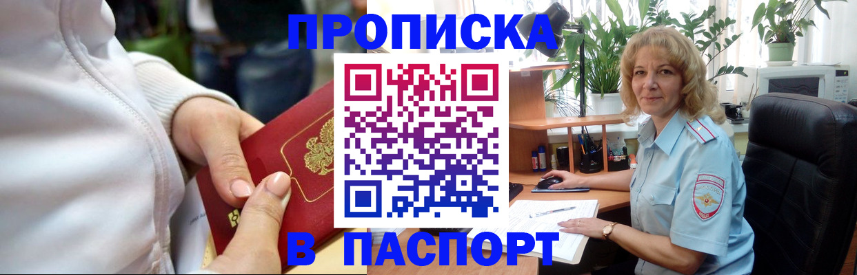 прописка ребенка в Кирове