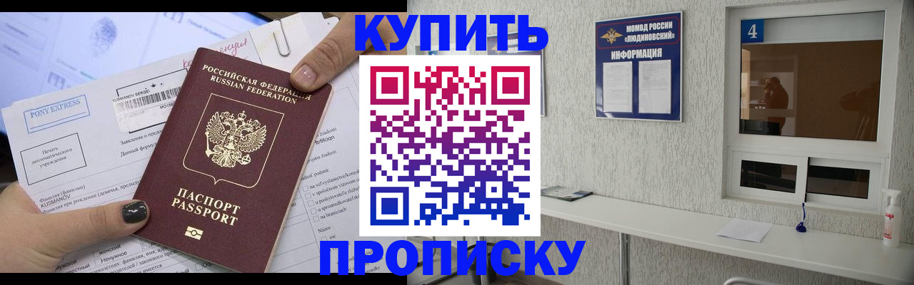 прописка в квартире в Кирове