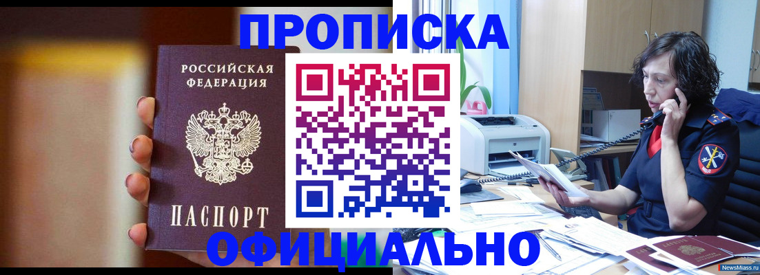 прописка ребенка в Кирове