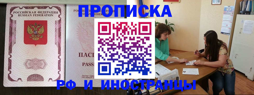 прописка штамп в Кирове