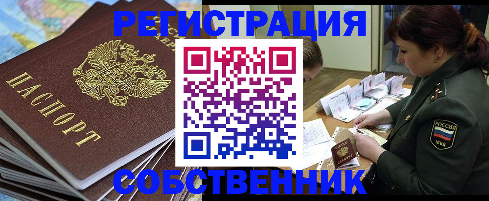 временная регистрация для всех в Кирове